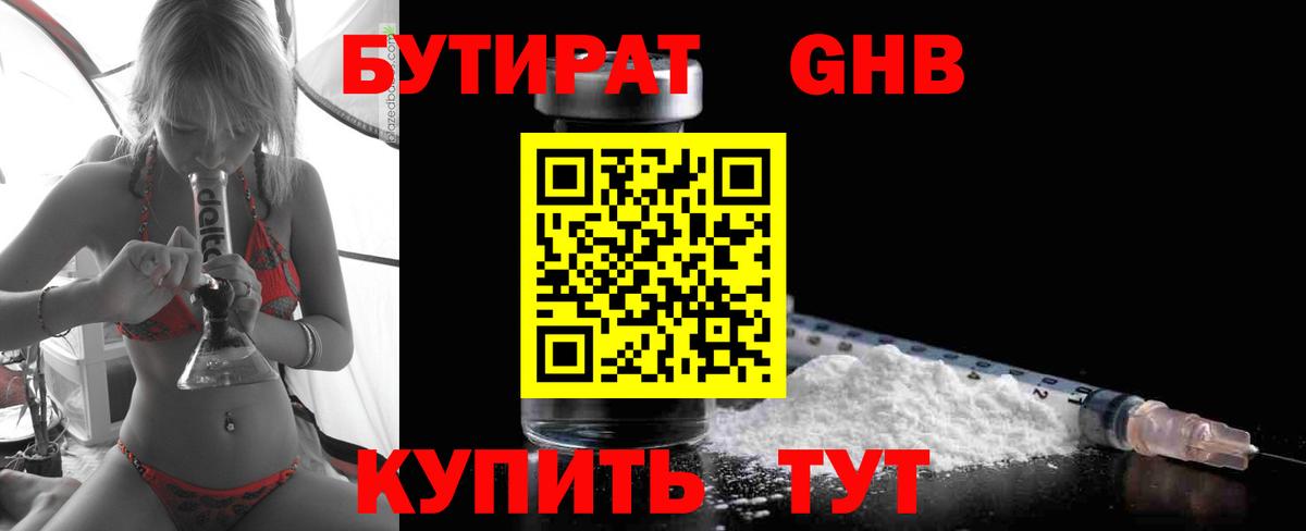 Лянтор  Бутират GHB  Вход с VPN 