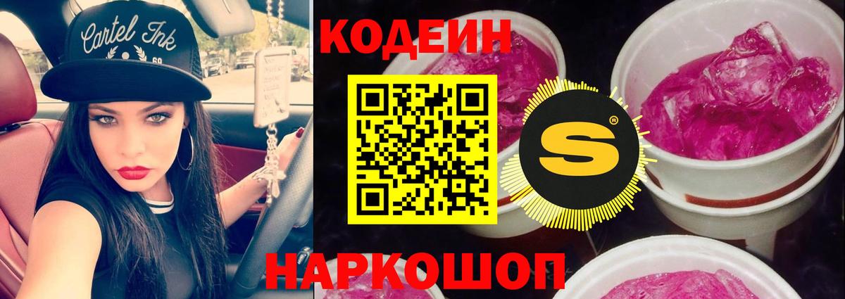Кодеиновый сироп Lean напиток Lean (лин)  Вход с VPN  Лянтор 