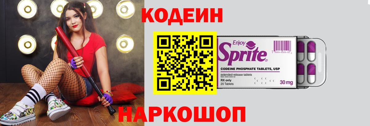 Кодеиновый сироп Lean напиток Lean (лин) Лянтор