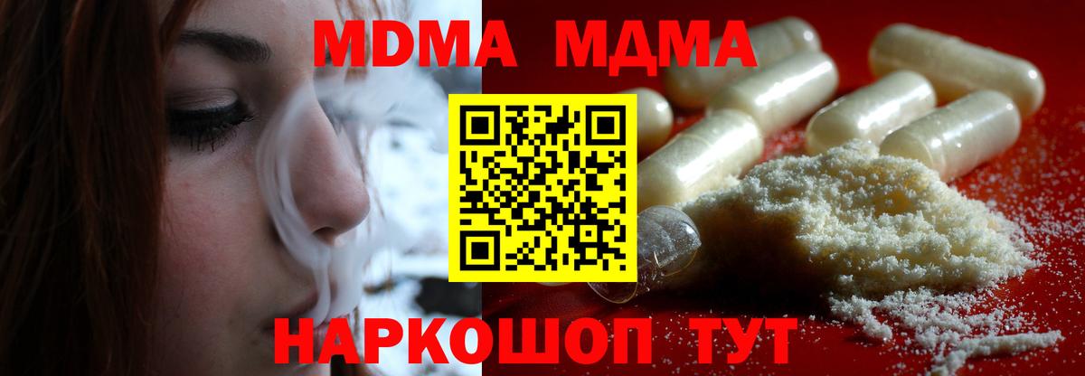 MDMA молли  Вход с VPN  MDMA  Лянтор  MDMA кристаллы 
