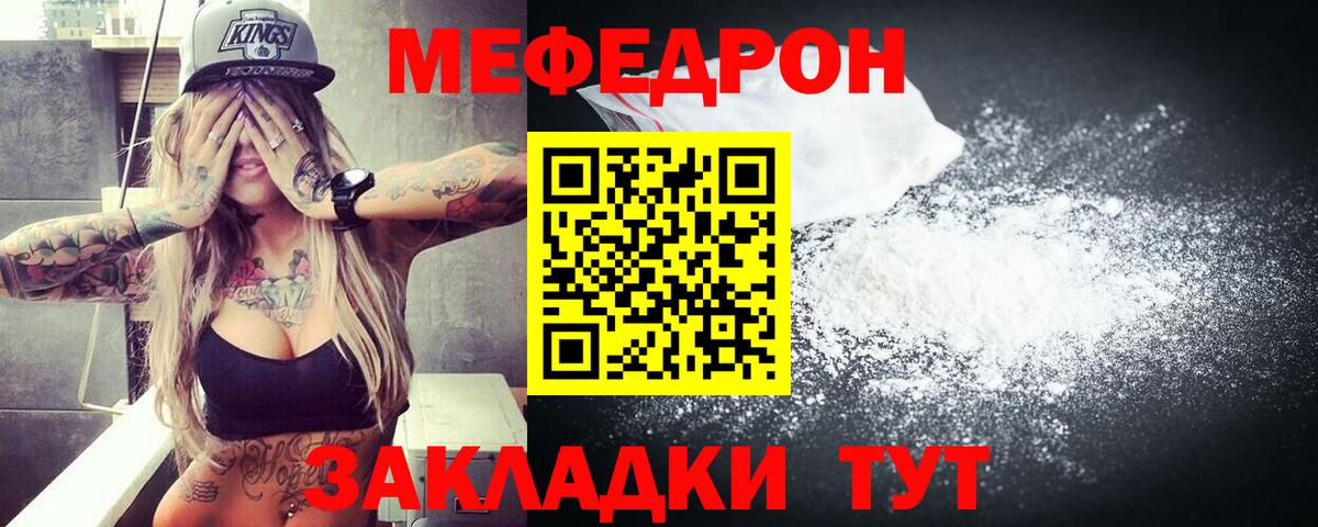 Меф мука  Вход с VPN  МЯУ-МЯУ  Мефедрон  Лянтор  Мефедрон мука 