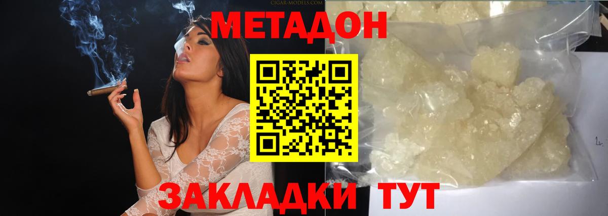 МЕТАДОН methadone Лянтор